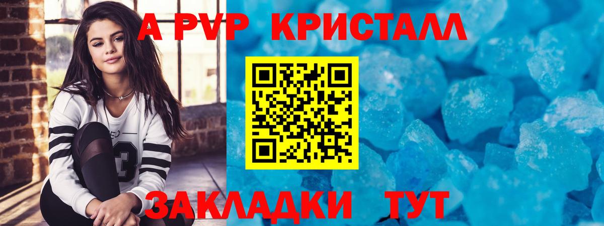 Alfa_PVP Crystall  Альфа ПВП Соль  A-PVP Соль  Богородицк  Вход с VPN 
