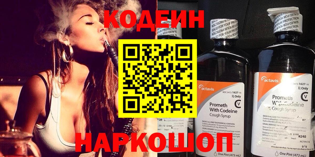 Codein Purple Drank Богородицк