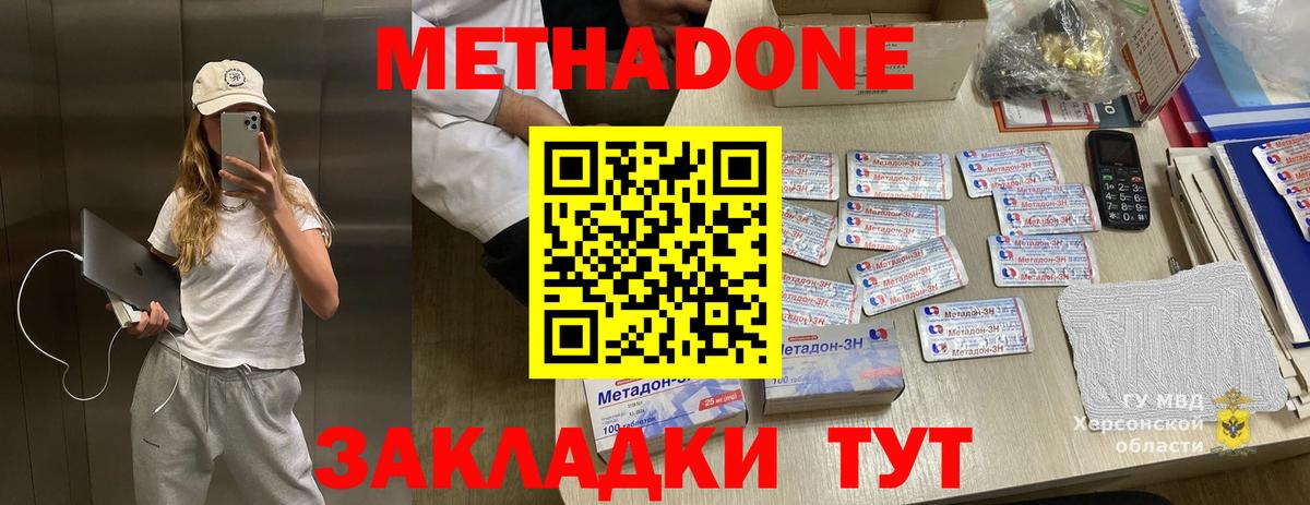 Метадон белоснежный  Вход с VPN  МЕТАДОН кристалл  Богородицк 